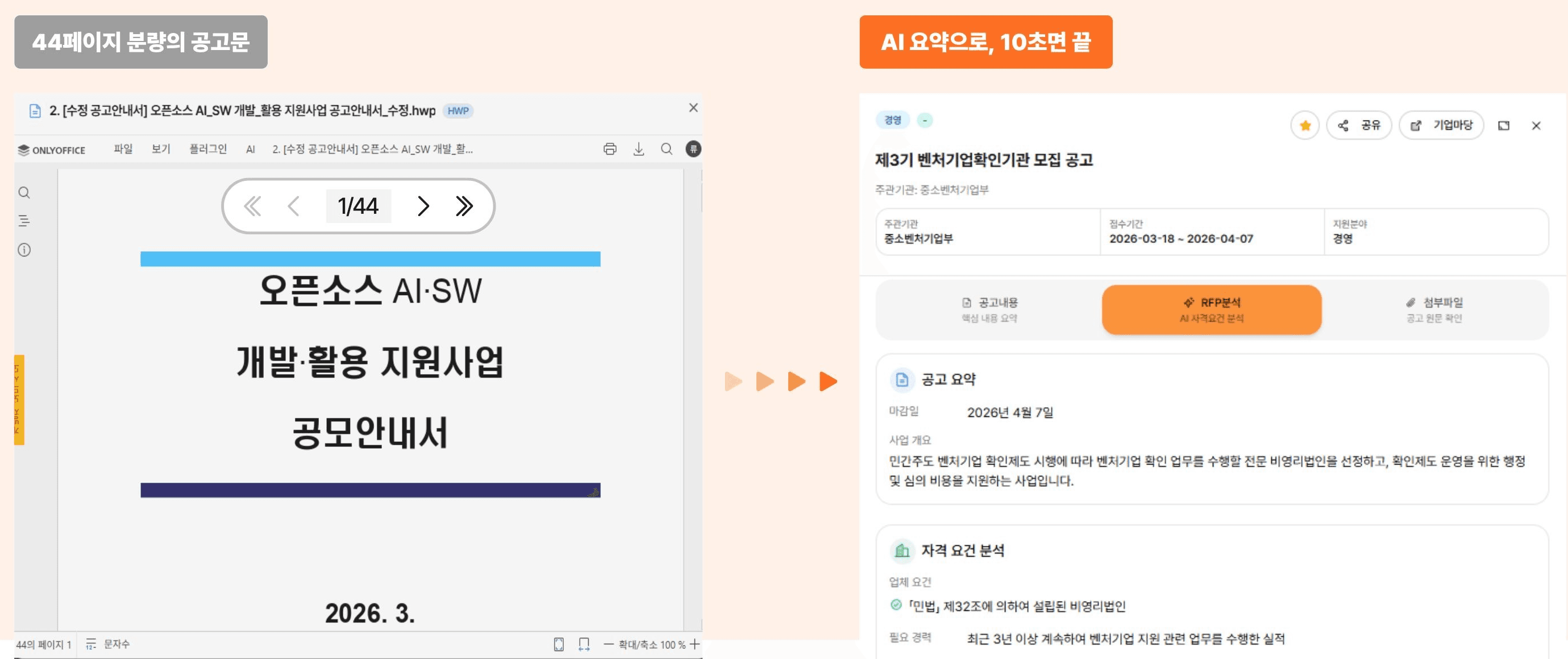 BizBell AI 공고 분석 화면