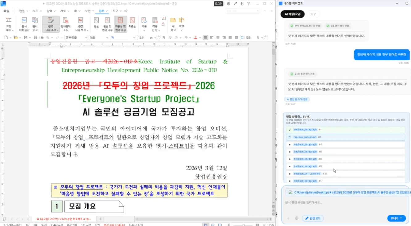 BizBell AI 서류 작성 화면